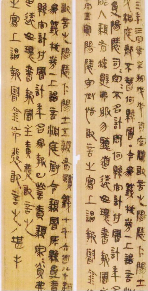 战国帛书、秦隶书竹简--插图出自网络