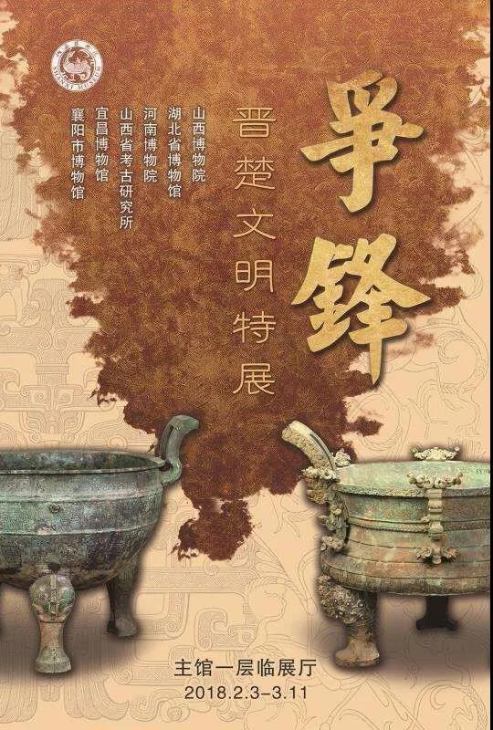 展览海报据悉，此次展览将持续至3月11日。