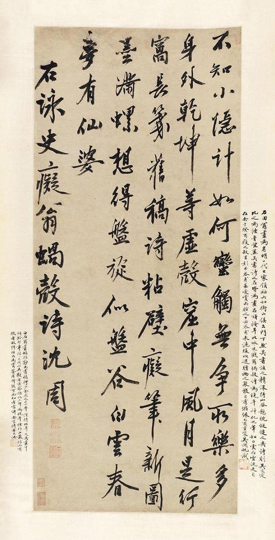 明 沈周 行书《蜗壳诗》