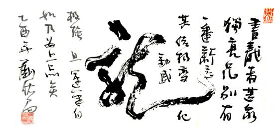姜国亮作品《龙》