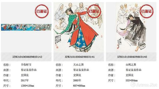 史国良鉴证备案作品&nbsp;