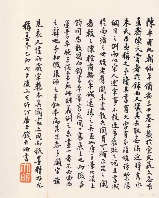 《皇朝编年备要》及钱大昕题跋《百宋一廛赋》著录 上海图书馆藏