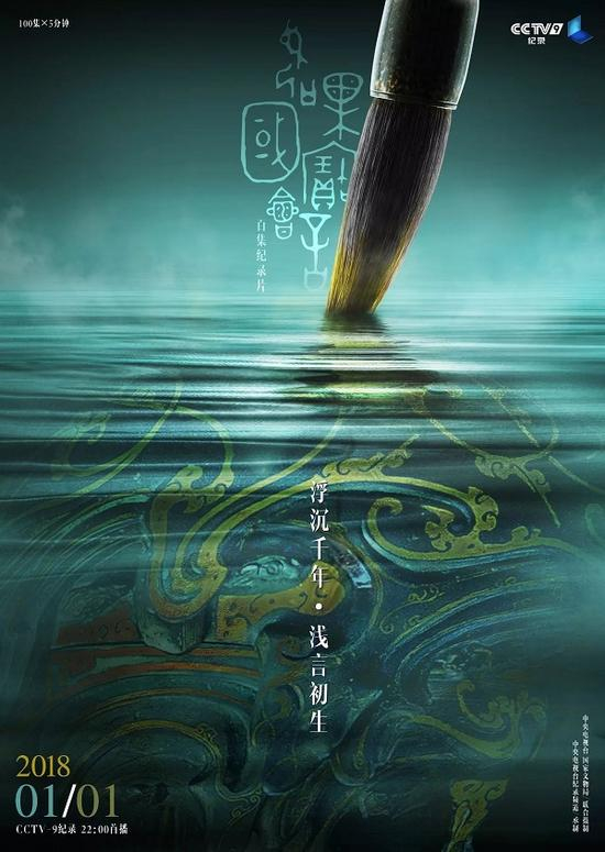 《如果国宝会说话》海报