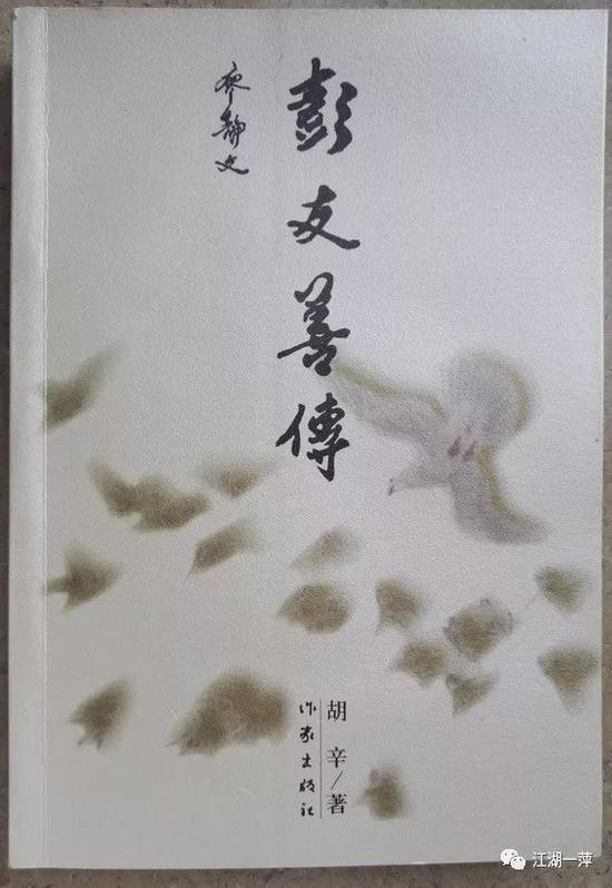 《彭友善传》
