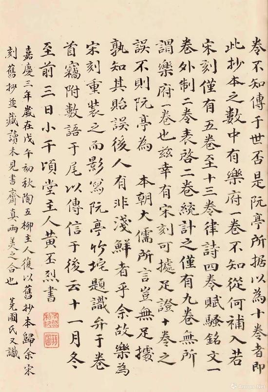 《侍郎葛公归愚集》 黄丕烈题跋