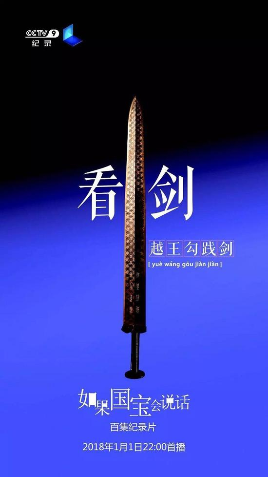 越王勾践剑&nbsp; 湖北省博物馆藏