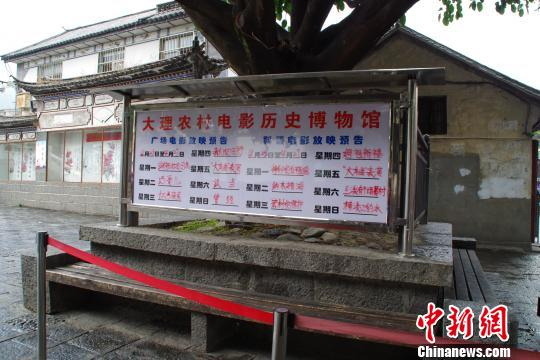 图为电影放映预告牌 陈静 摄