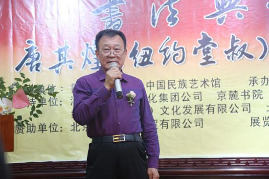 北美书画协会主席翟文章致辞
