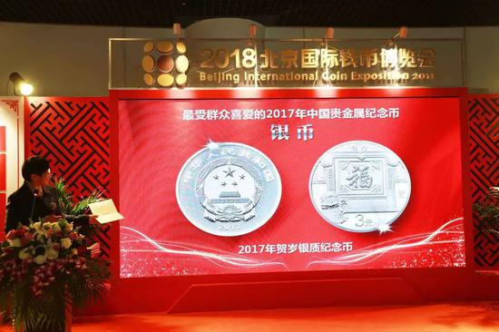 中国金币总公司副总经理白丽冰宣布2017年最受群众喜爱银币