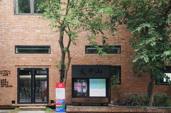 　　798艺术区南门，画廊周北京2020中，唯一一家新成立的艺术机构——山中天艺术中心（Wind H Art Center）