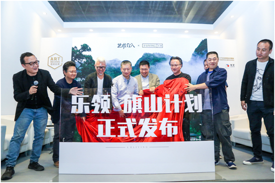 乐领•旗山计划发布揭幕仪式