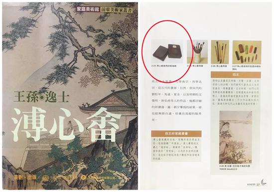 　　出版：《王孙·逸士·溥心畲》，雄狮图书股份有限公司，中华民国86年6月，第37页，图2-24 溥心畲使用的紫端砚。
