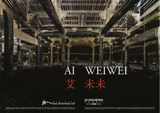 当代唐人艺术中心&常青画廊联合举办艾未未个展