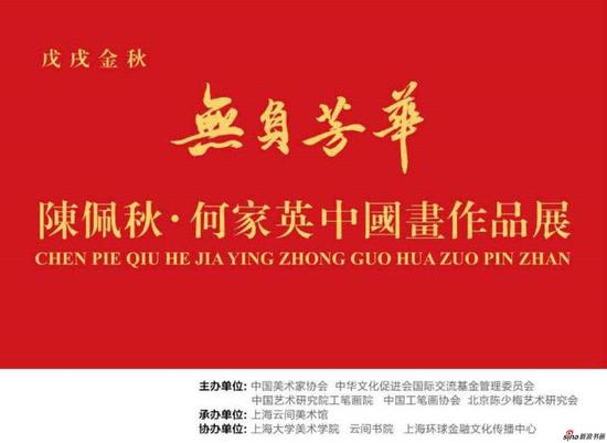 “无负芳华——陈佩秋、何家英中国画展”
