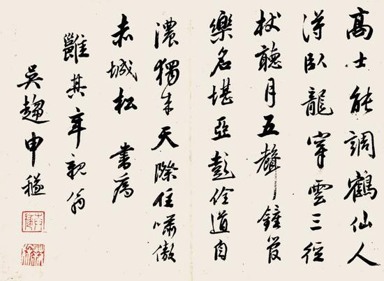 申穟 书（修复后）