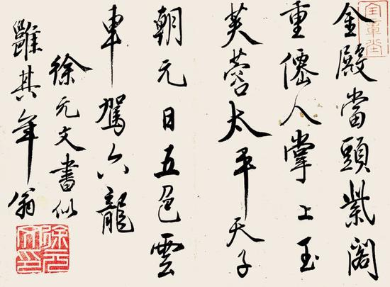 徐元文 书（修复后）