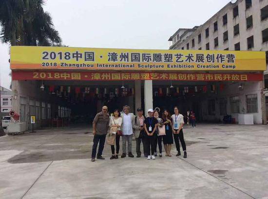 2018中国·漳州国际雕塑艺术展创作营 嘉宾合影
