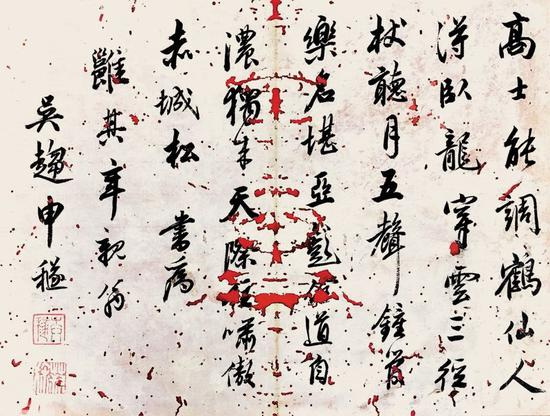 申穟 书（修复前）