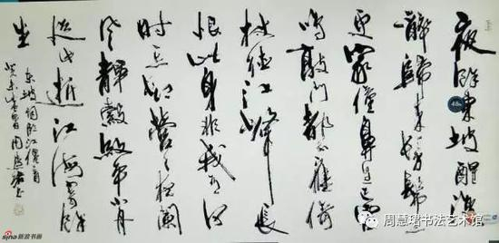 周慧珺行书《苏轼词》