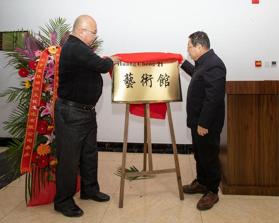 艺术馆揭牌