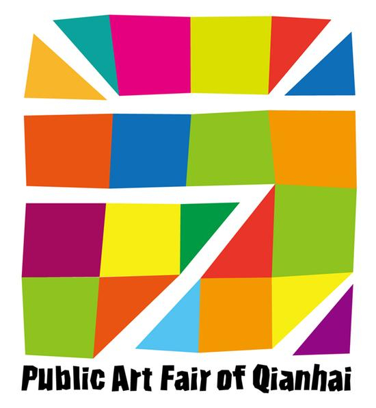 2016前海公共艺术季
