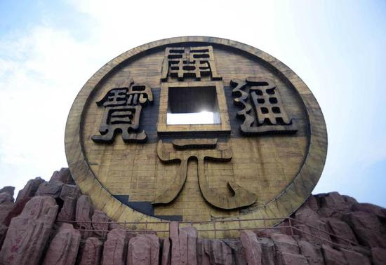 图为世界最大“铜钱币”雕塑。