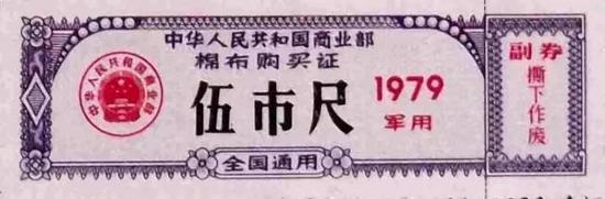 全国通用布票