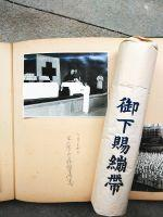 “皇后陛下御下赐绷带传达式”图片及张振华收藏的御下赐绷带藏品实物