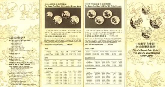 <上图为1980年冬奥会和中国奥委会纪念币销售宣传手册>
