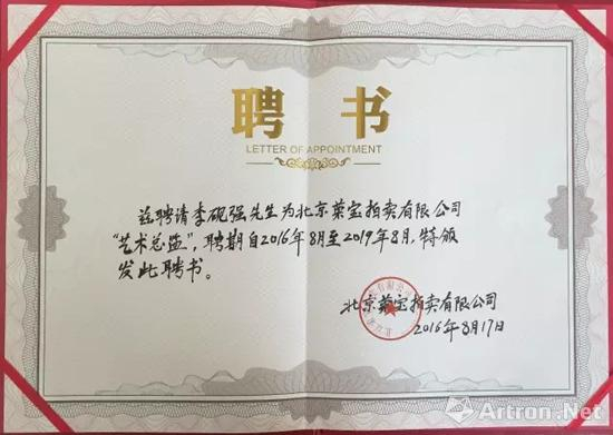 李砚强的聘书