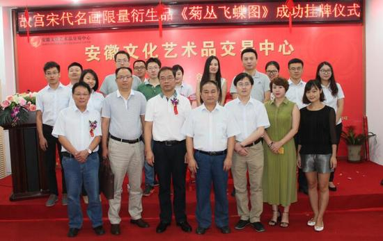 （《菊丛飞蝶图》挂牌大合影）