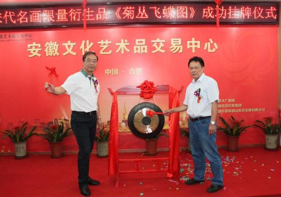 （《菊丛飞蝶图》挂牌方与中心领导共同敲响金锣）