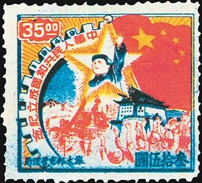 新中国第一枚国庆纪念邮票存世不多弥足珍贵_手机新浪网