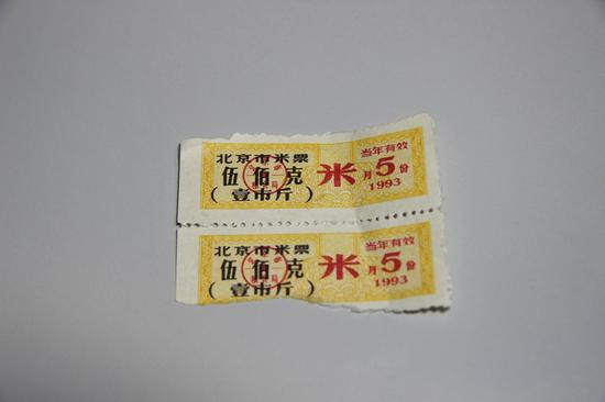 图4：老物件-米票