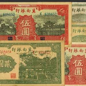 ジャパン Pick#S3064/中国紙幣 冀南銀行 壹角（1939）[2424] | celeb 