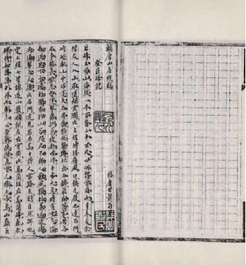 《劳山集》不分卷 黄孝纾撰 1963年影印本