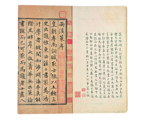 元抄本《两汉策要十二卷》