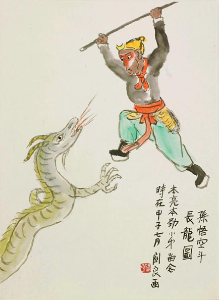 关良 孙悟空斗长龙 54×40cm 设色纸本