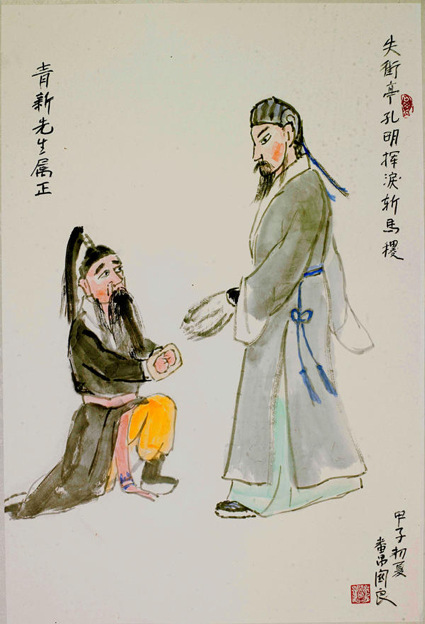 关良 孔明泪斩马稷 66.5×44.5cm 设色纸本