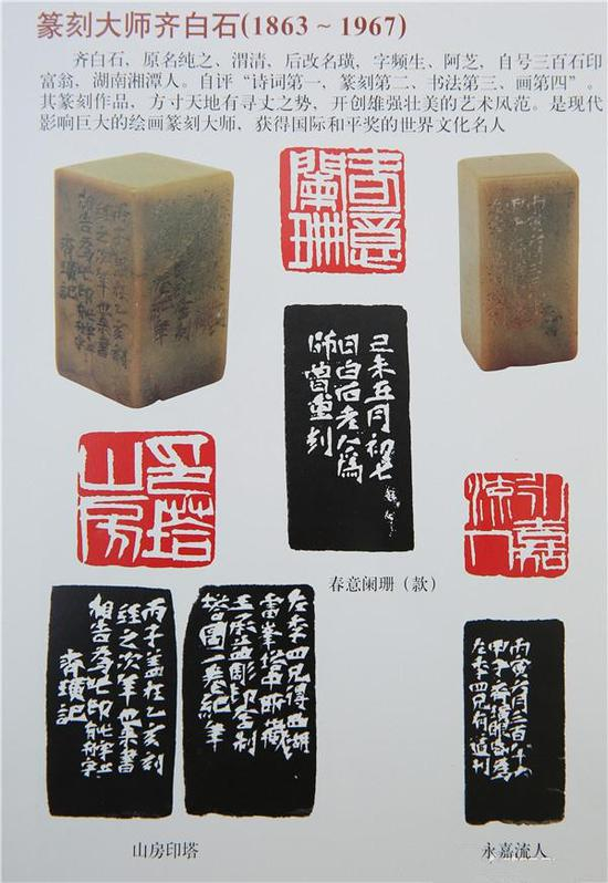 齐白石篆刻作品