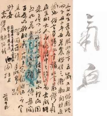 2017西泠绍兴春拍 俞樾 致洪尔振有关中医学家书