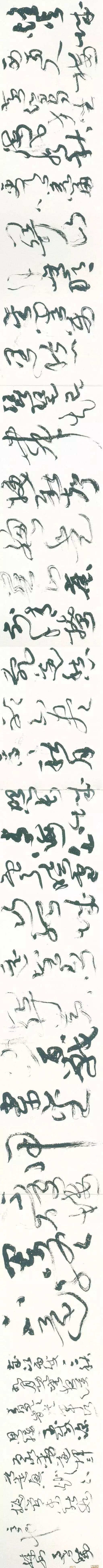 王昌龄《从军行》三首草书（请旋转屏幕观看）