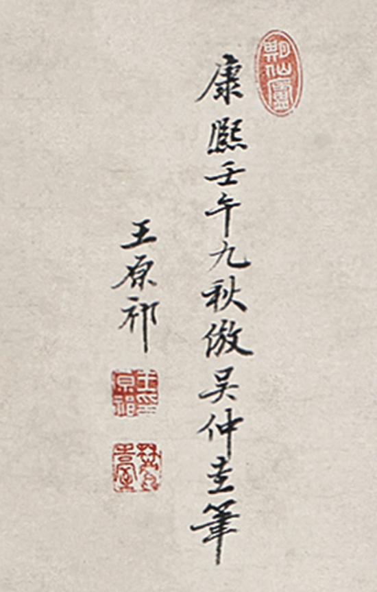 王原祁《仿梅道人山水》落款 