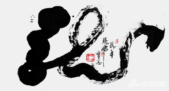 书写巨龙壮民魂--张宝宪书法《巨龙》 作品润格：四尺5万： 幅，六尺10万：幅 