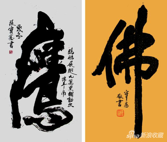 书写巨龙壮民魂--张宝宪书法《鹰》《佛》&nbsp; 作品润格：四尺5万： 幅，六尺10万：幅