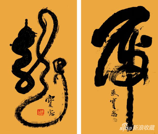 书写巨龙壮民魂--张宝宪书法《巨龙》《大虎》&nbsp; 作品润格：四尺5万： 幅，六尺10万：幅 