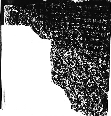 白鹤梁题刻拓片 《申状题记》