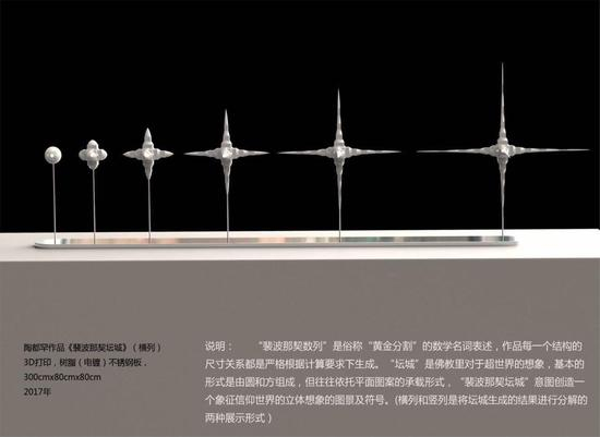 　　陶都罕《裴波那契坛城》，光敏树脂，led灯，感应器，（6件）822mmx822mmx822mm&nbsp; 540mmx540mmx540mm 348mmx348mmx348mm&nbsp; 216mmx216mmx216mm 144mmx144mmx144mm 82mmx82mmx82mm ，2017