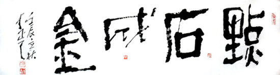 点石成金（49*179cm） 