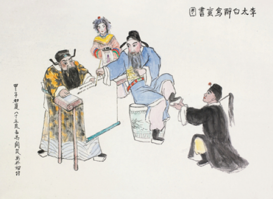 　　Lot.242 &nbsp;关良 李太白醉写蛮书图 镜框 设色纸本 96×132 cm。 （约11.4平尺） 成交价-RMB&nbsp;7，935，000